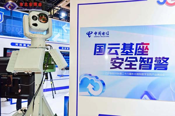 Northeast International Digital Security Industry Expo