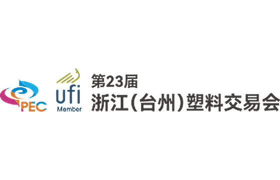 Zhejiang (Taizhou) Plastics Trade Fair 2026