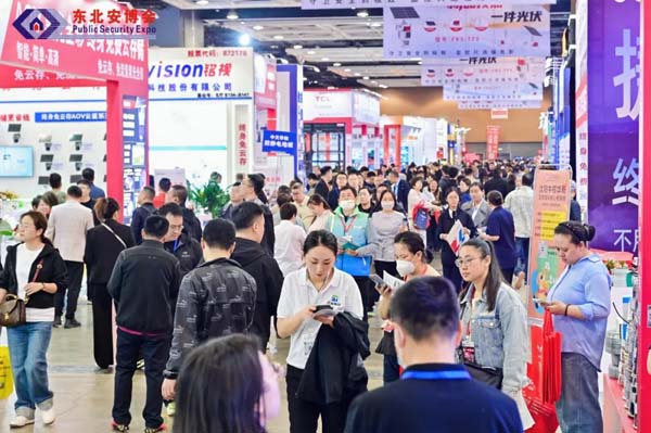 Northeast International Digital Security Industry Expo
