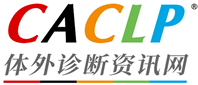 CACLP Expo and China IVD Supply Chain Expo 图片 4