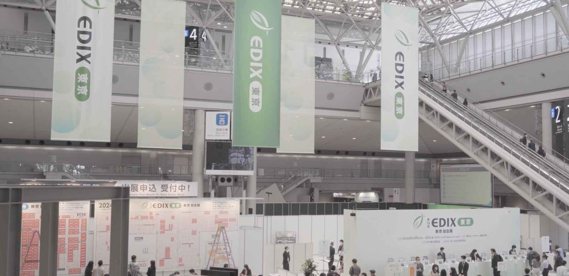 Education Expo Japan (EDIX Tokyo) 图片 3