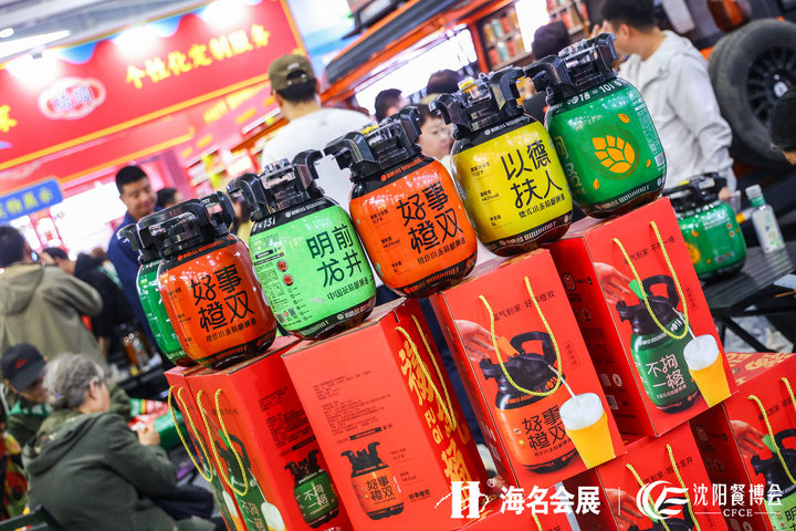 Haiming · The Shenyang Catering Expo
