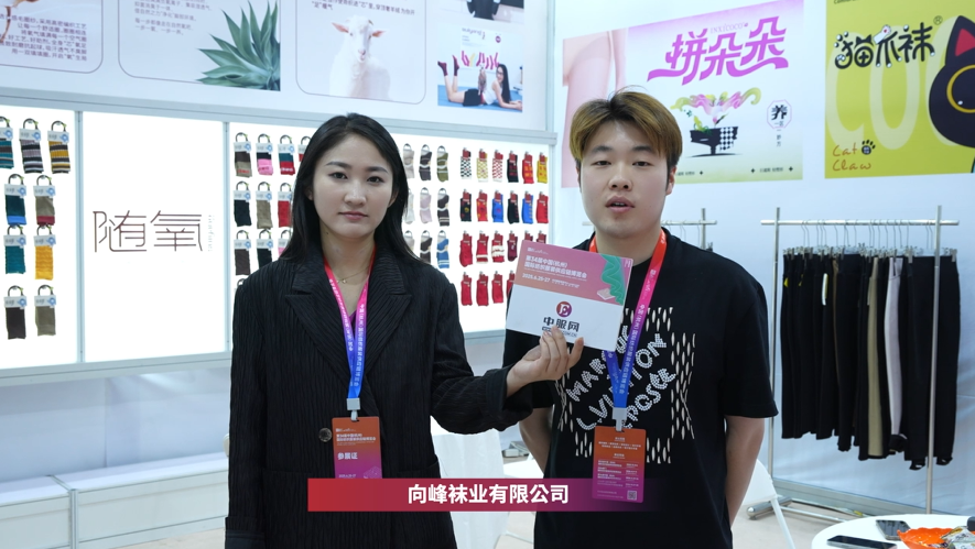 The China (Hangzhou) International Private Label Hosiery Innovation Exhibition