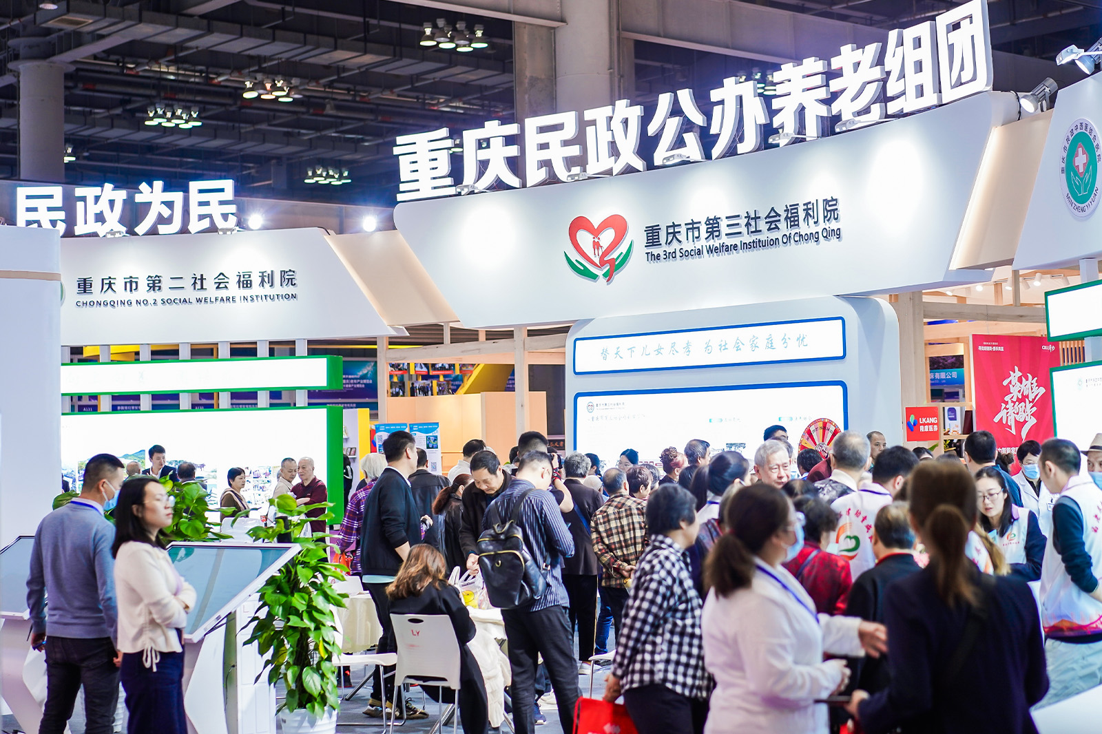 China Chongqing Senior Care Industry Expo & Western International Silver Economy High