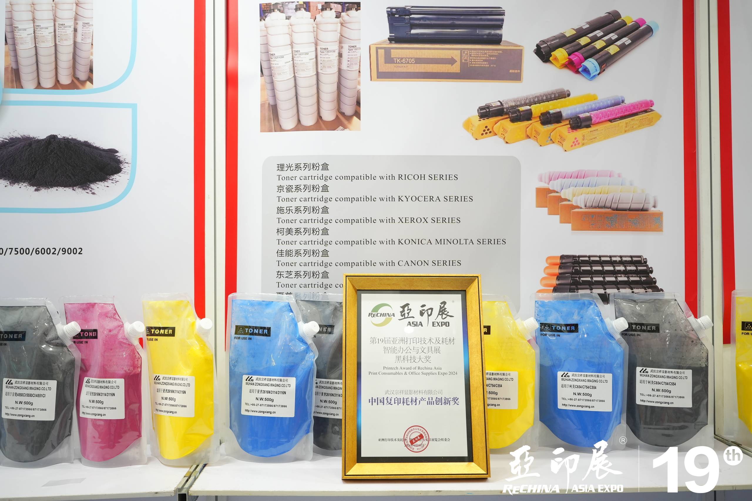 ReChina Asia Printech Copy Technology & Consumables Expo 图片 3