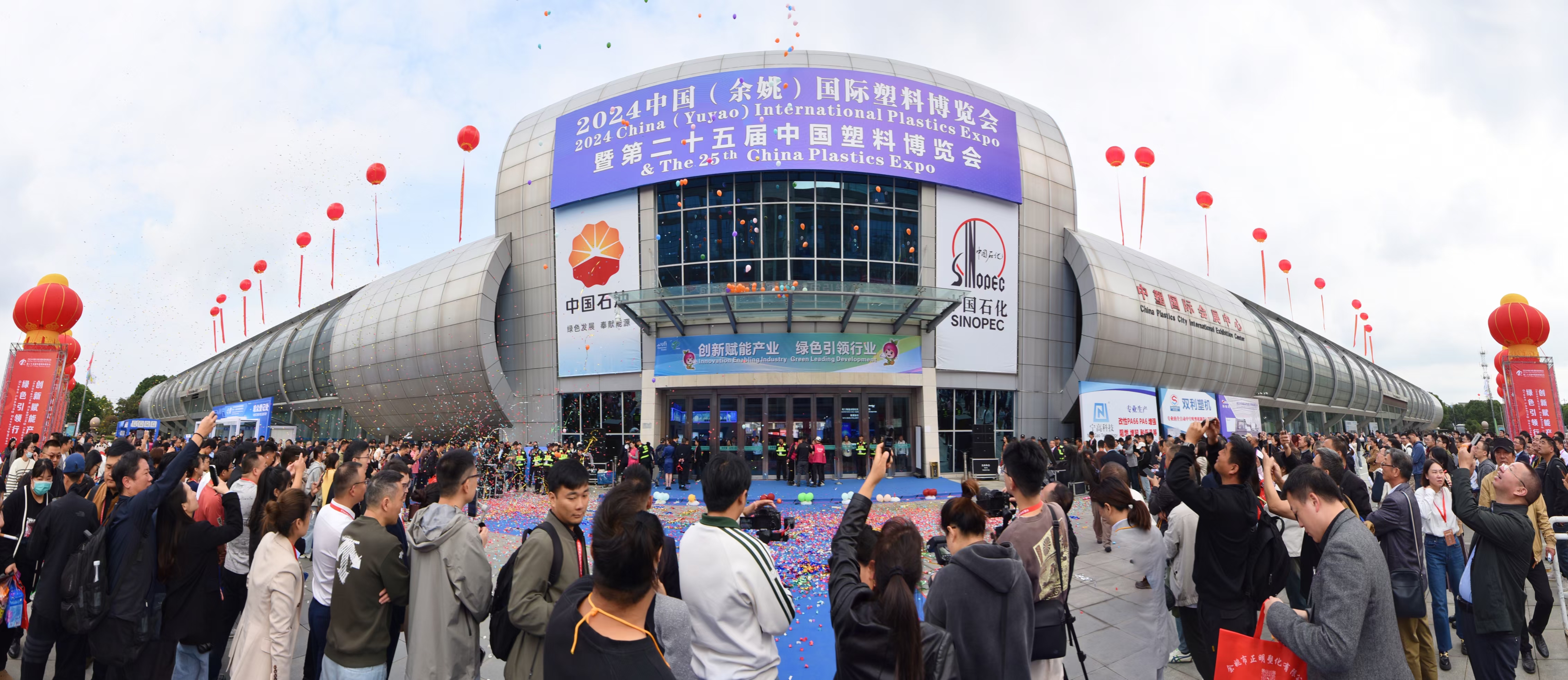 China (Yuyao) International Plastics Expo & The China Plastics Expo