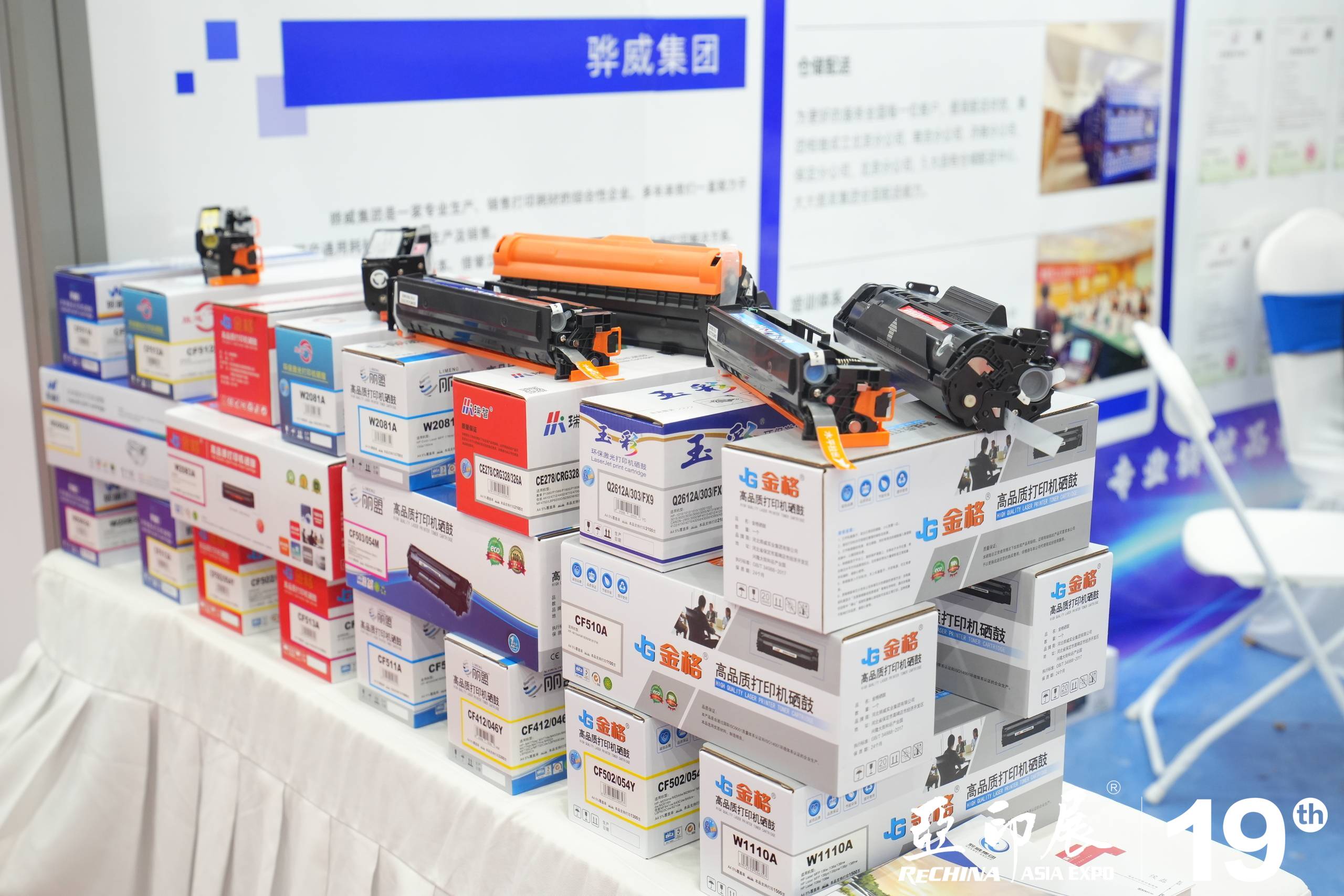 ReChina Asia Printech Copy Technology & Consumables Expo 图片 4