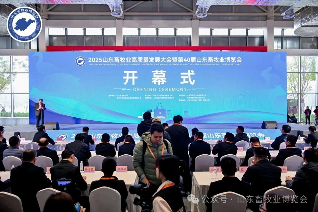 Shandong Animal Husbandry Expo