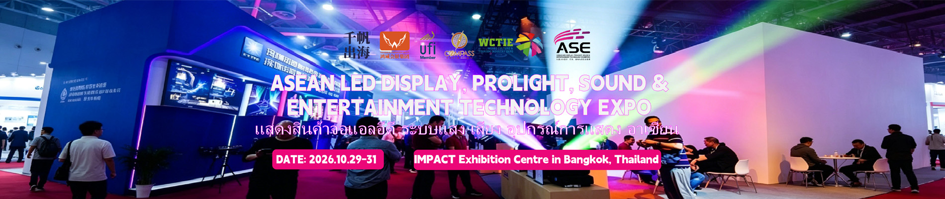 ASEAN LED Display, Lighting, Audio & Performing Arts Equipment Exhibition