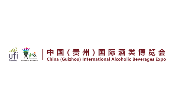 2026中国（贵州）国际酒类博览会