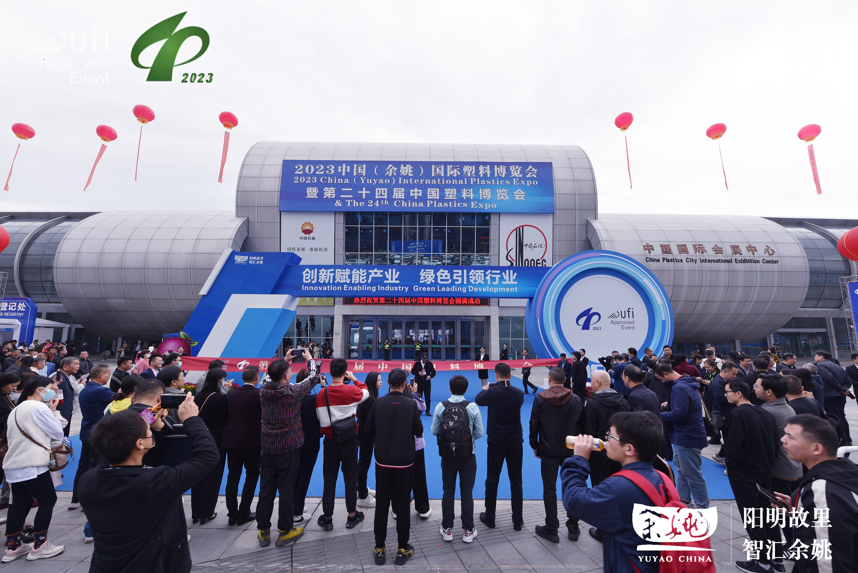 China (Yuyao) International Plastics Expo & The China Plastics Expo