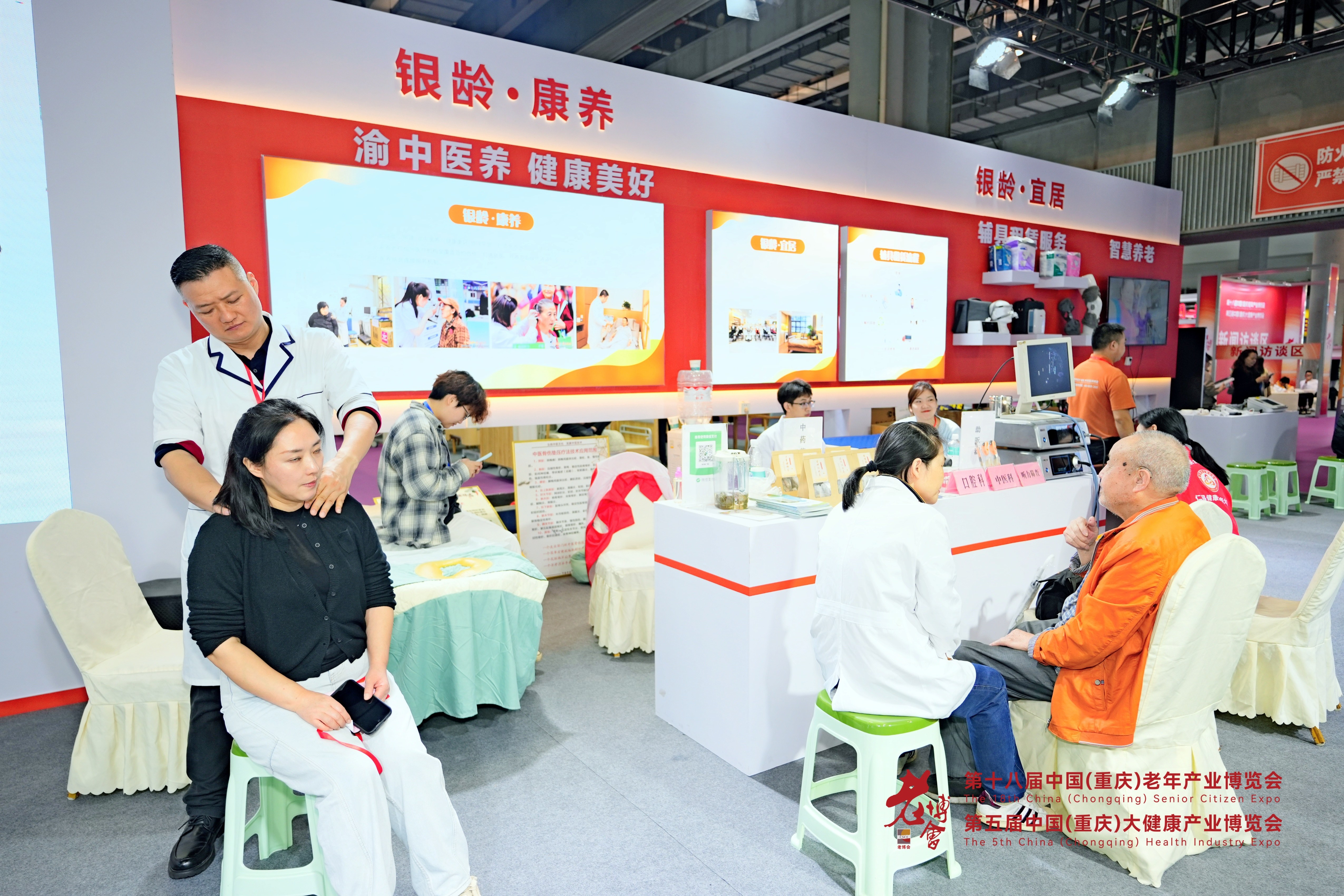 China Chongqing Senior Care Industry Expo & Western International Silver Economy High