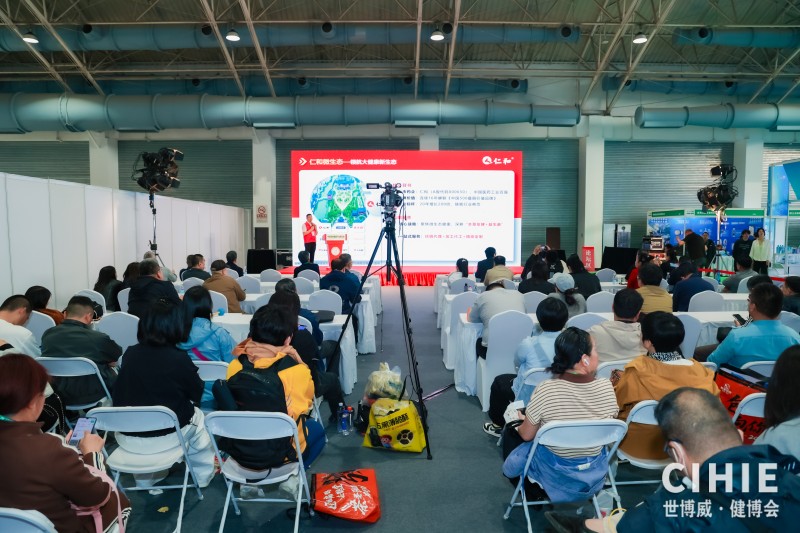 The China International Health Industry Expo 图片 2