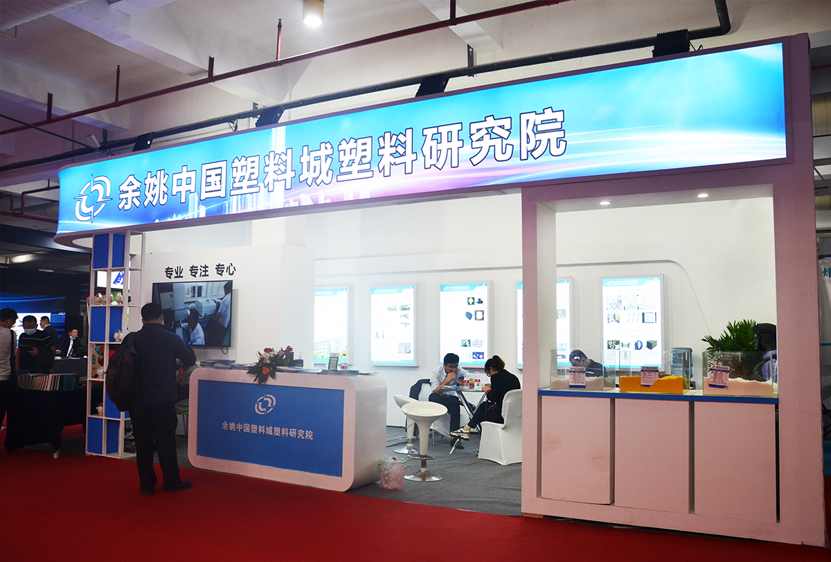 China (Yuyao) International Plastics Expo & The China Plastics Expo 图片 3