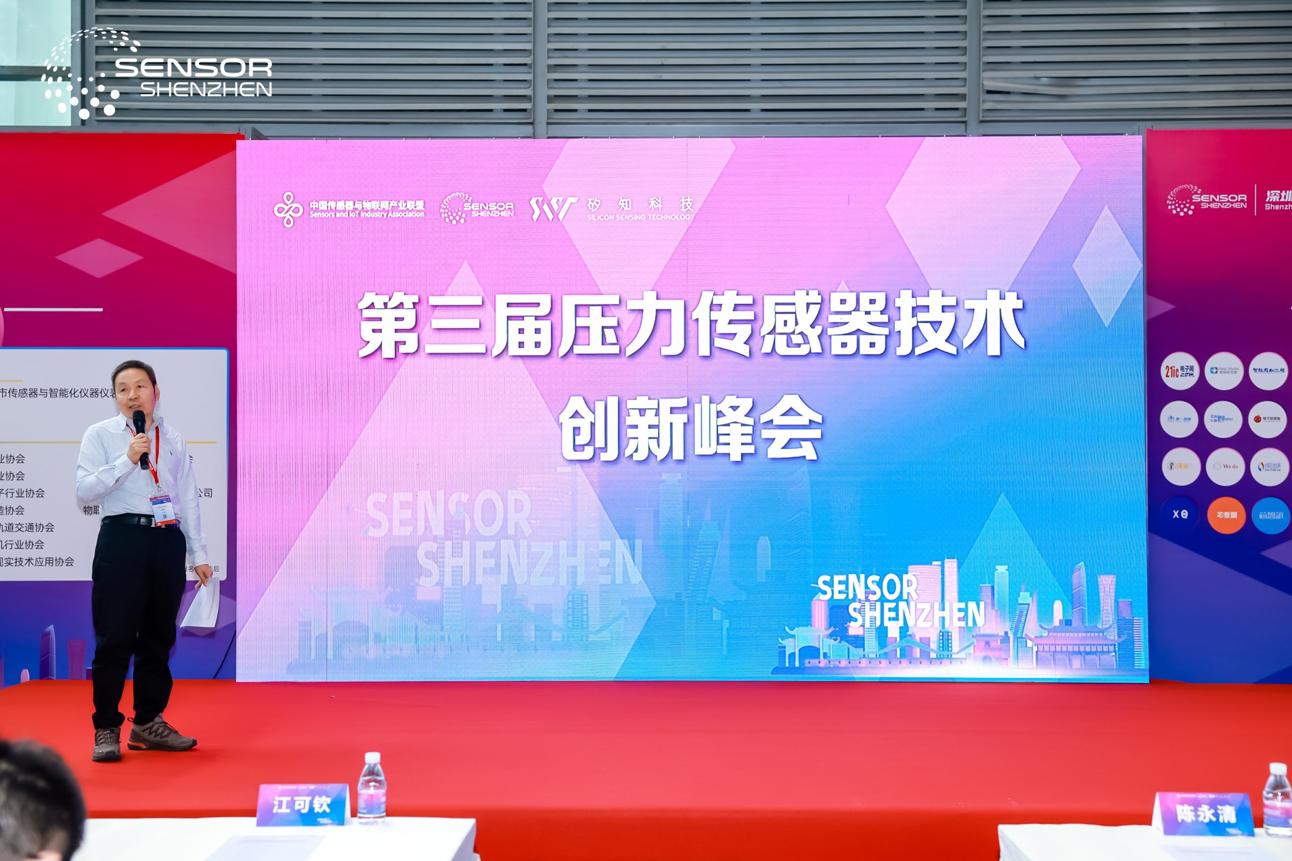Shenzhen International Sensor and Application Technology Exhibition