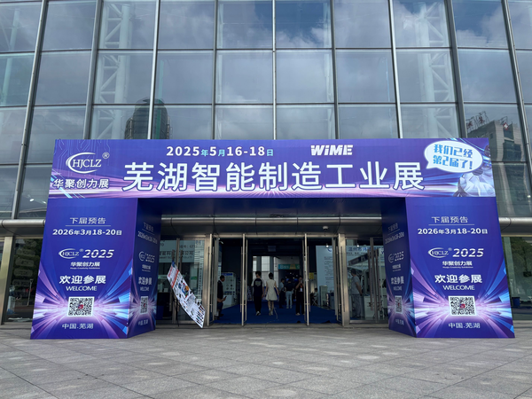 Wuhu Intelligent Manufacturing Industry Expo