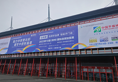 Zhengzhou International Franchise Expo 图片 2