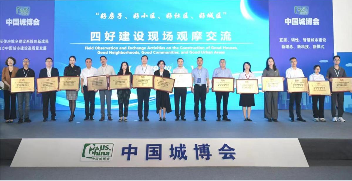 The China International Urban Construction Exposition