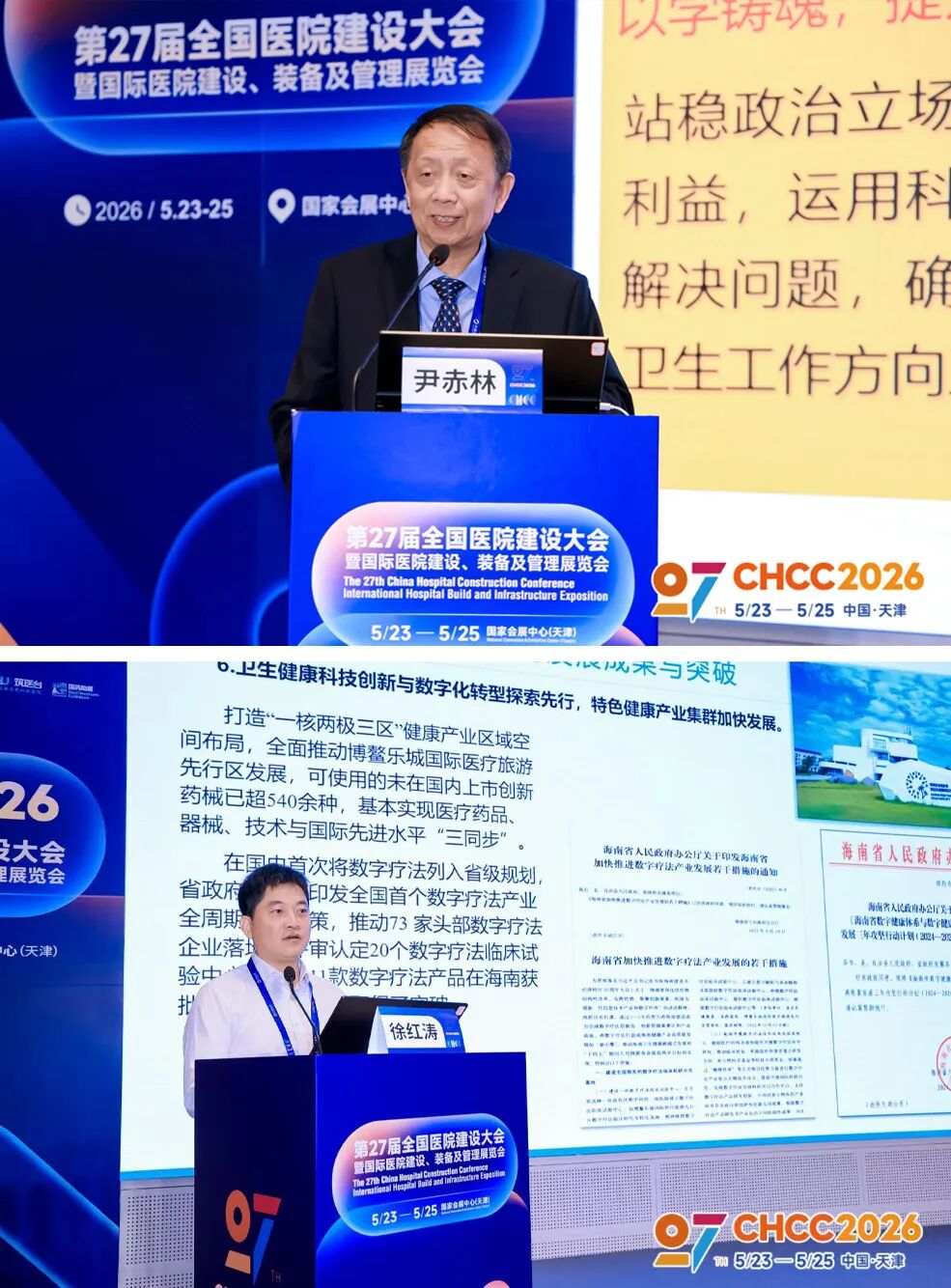 International Hospital Build and Infrastructure Exposition 图片 3