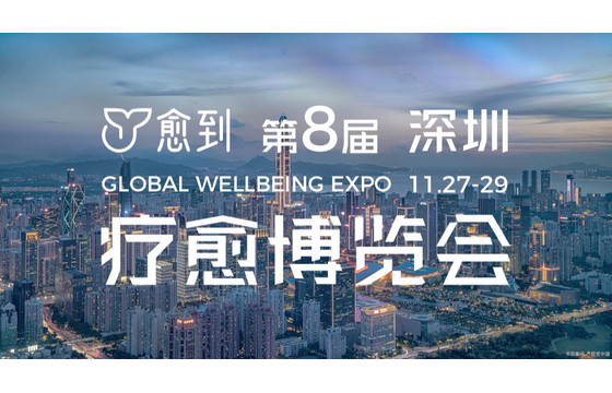 Global Wellbeing Expo Shenzhen 2026