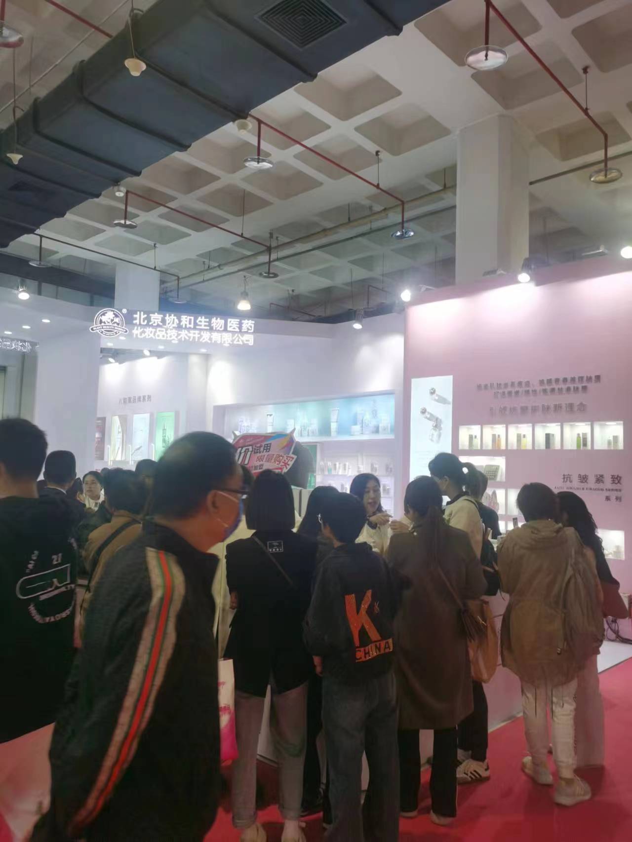 The Beijing International Beauty Expo