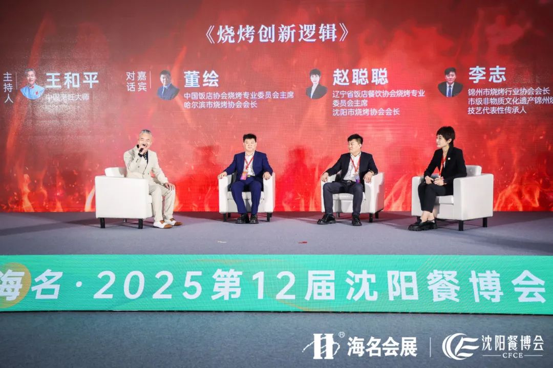 Haiming · The Shenyang Catering Expo