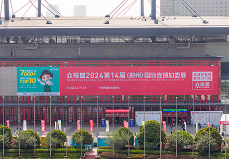 Zhengzhou International Franchise Expo