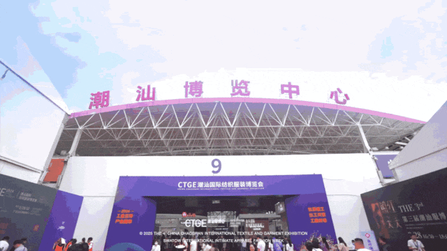 China Chaoshan International Textile and Garment Expo