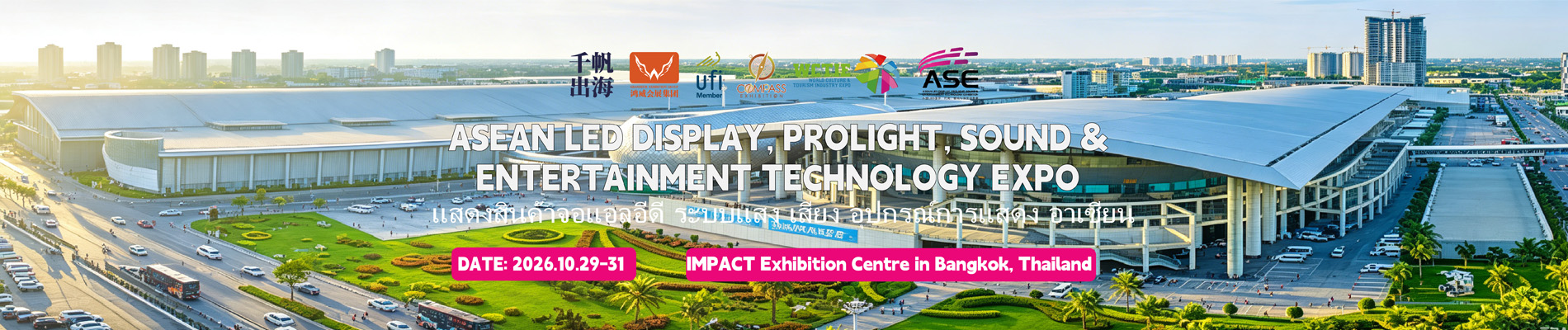 ASEAN LED Display, Lighting, Audio & Performing Arts Equipment Exhibition 图片 4