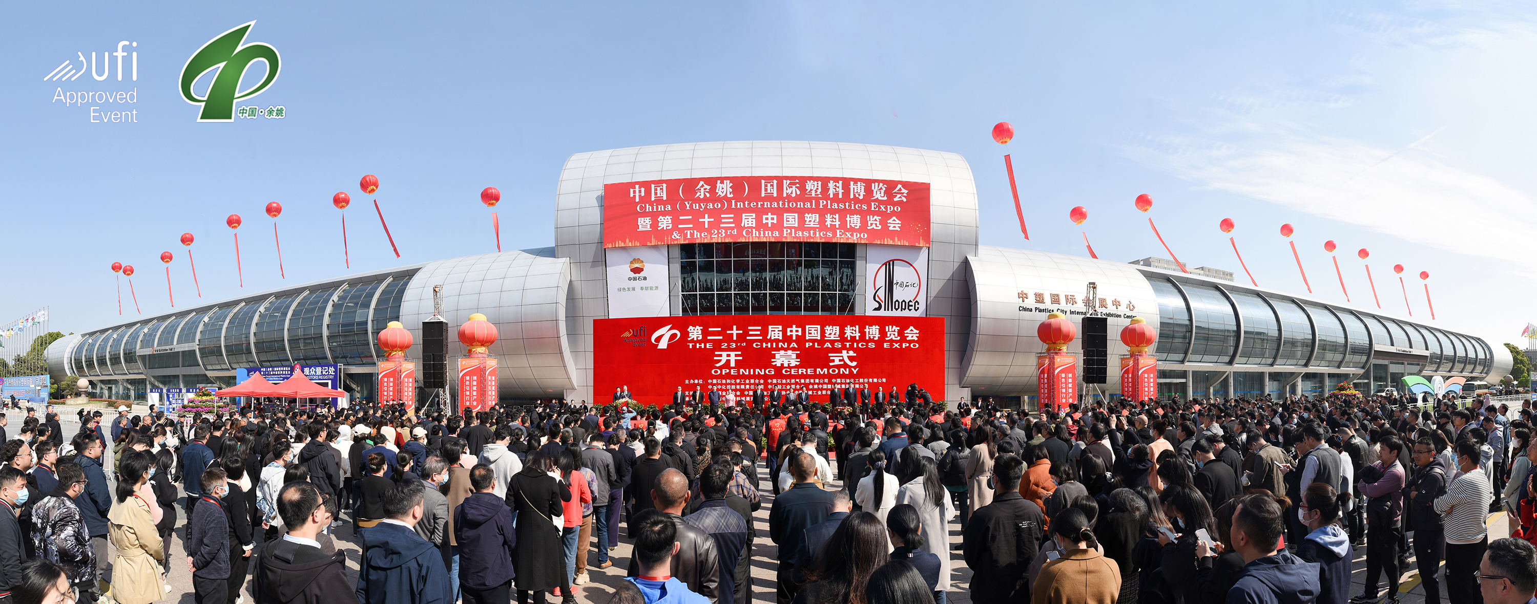 China (Yuyao) International Plastics Expo & The China Plastics Expo 图片 5