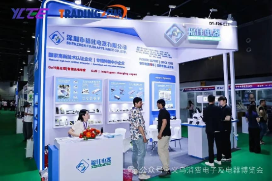 YCEE - The Yiwu Consumer Electronics & Electrical Appliances Expo