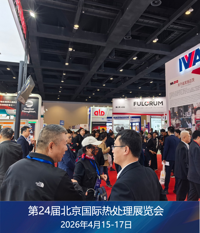 The Beijing International Heat Treatment Exhibition 图片 4