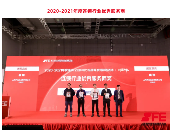 SFE Shanghai International Franchise and Chain Exhibition