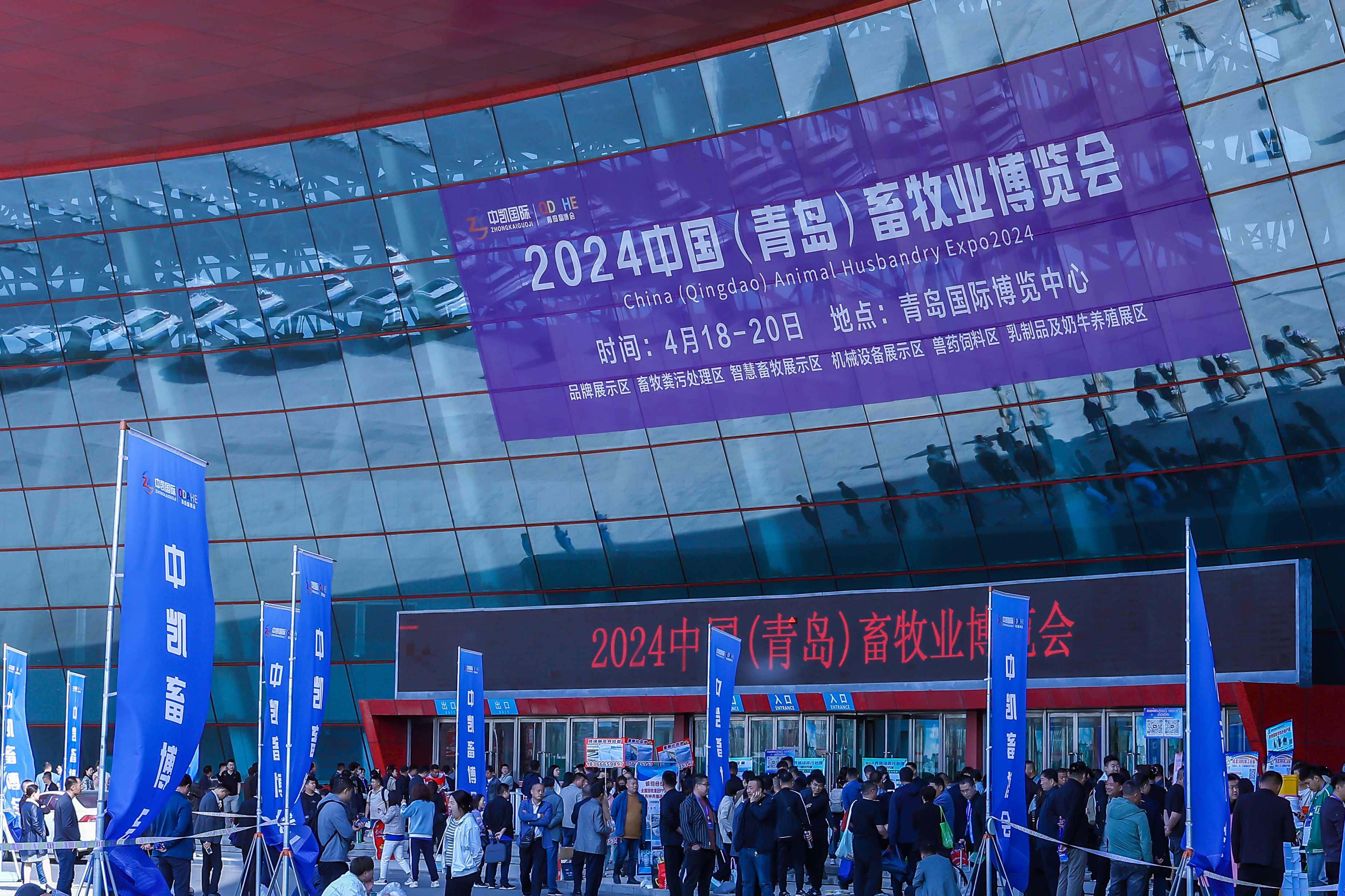 China (Qingdao) Animal Husbandry Expo