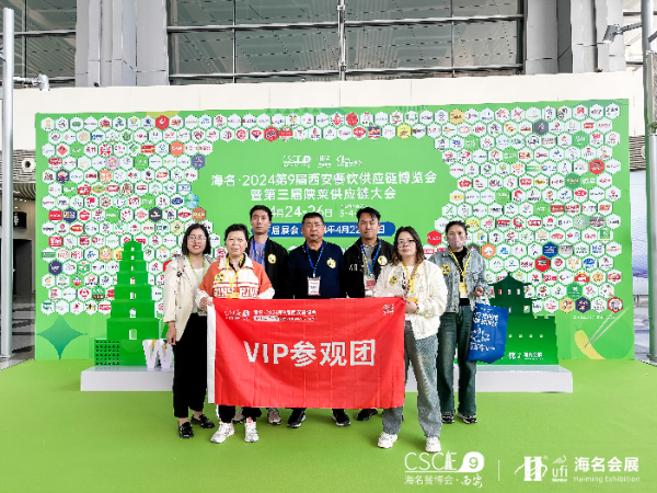 Haiming Xi'an Catering Supply Chain Expo