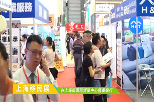 The QSE Shanghai Overseas Property Immigration and Study Abroad Exhibition 图片 3