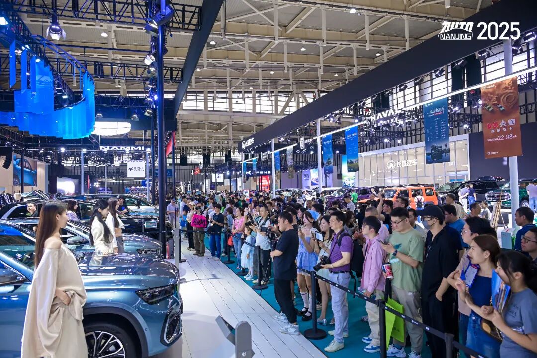 () Nanjing International Auto Show and Jiangsu AI Terminal Products Exhibition