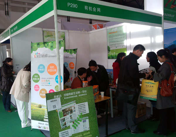 China International Organic and Green Food Industry Expo