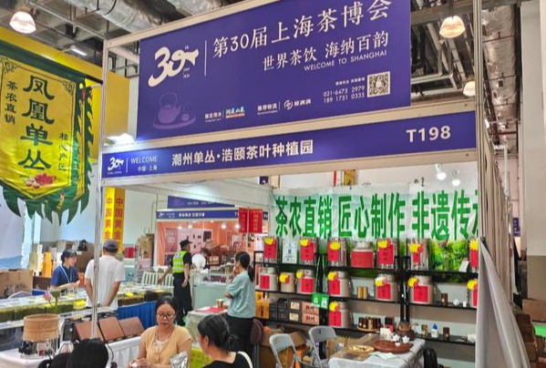 The Shanghai International Tea Industry Expo 图片 3