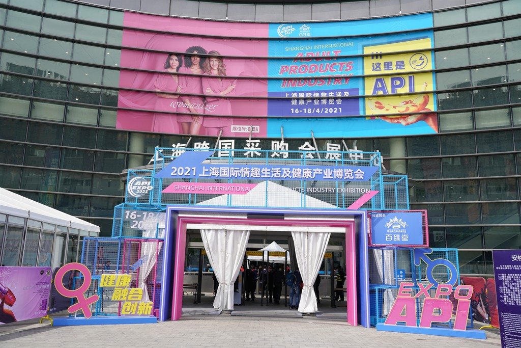 Shanghai International Adult Products Industry Exhibition 图片 5