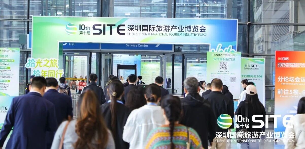 SITE Shenzhen International Tourism Industry Expo