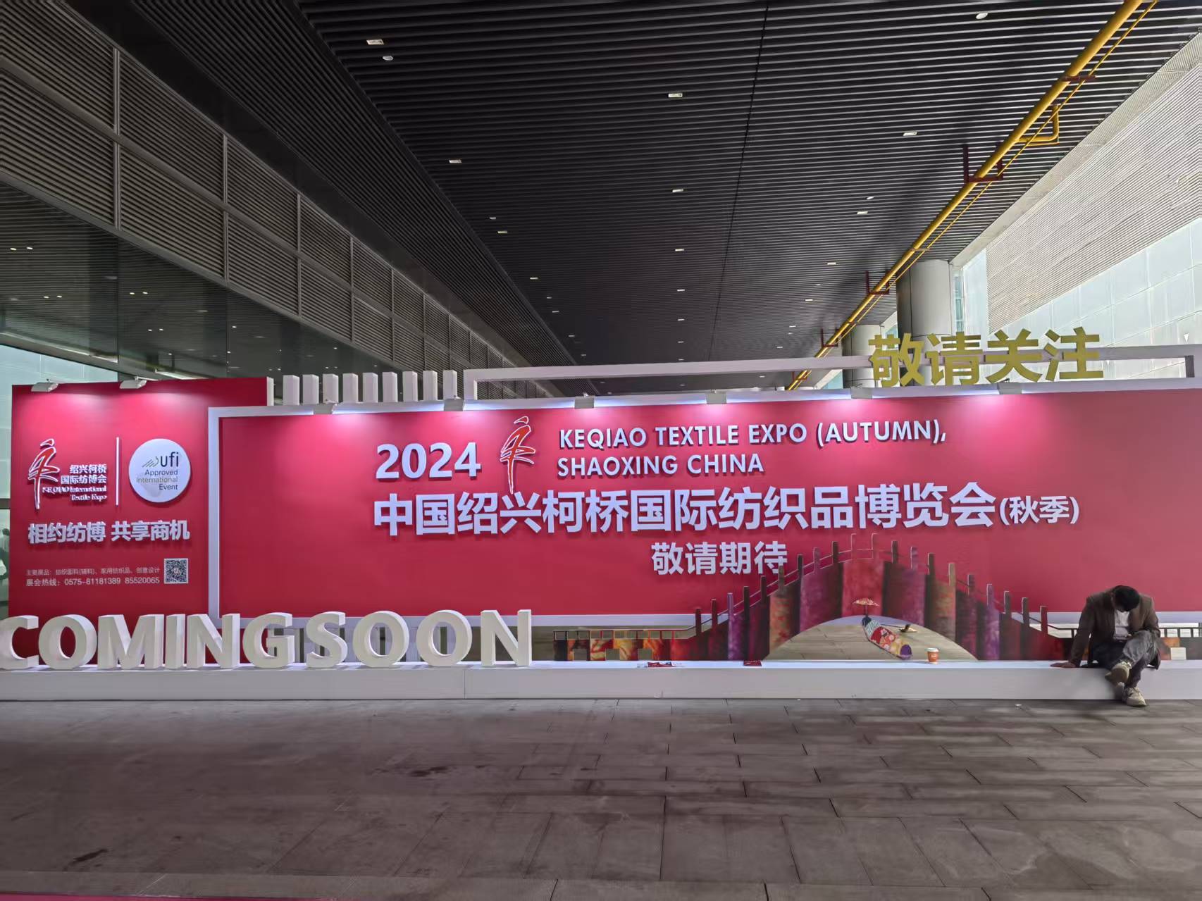 China Shaoxing Keqiao Textile Fabrics and Accessories Expo