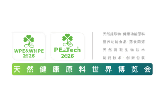 2026中国天然健康原料世界博览会