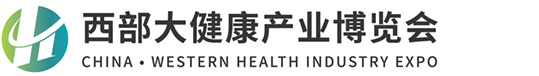2026中国西安第十届西部国际健康养生产业博览会