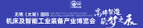 2027 Wuxi Taihu Machine Tools and Intelligent Industrial Equipment Industry Expo