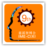 2026第九届中国慈溪智能制造博览会