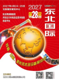 2027中国东北焊接、切割、激光技术及设备展览会
