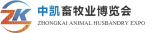 2027中国（青岛）畜牧业博览会