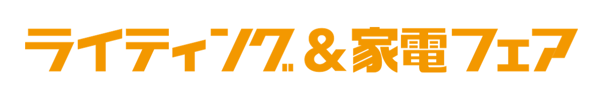 LIGHTING & HOME APPLIANCE FAIR 2027