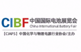2027中国深圳CIBF国际电池技术交流会/展览会